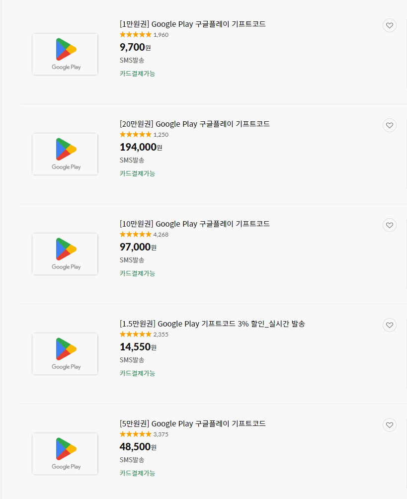 구글기프트카드 구매